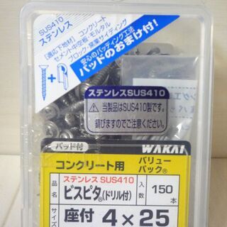 ☆若井産業 WAKAI BW425BS ステンレス SUS410...