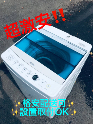 ET1122番⭐️ ハイアール電気洗濯機⭐️ 2019年式