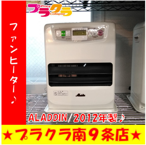 G4971　気化式ストーブ　ファンヒーター　2012年製　ALADDIN　AKF-P327N　容量4L　１ヶ月保証付き　送料A　暖房家電　季節家電　札幌　カード可　プラクラ南9条店