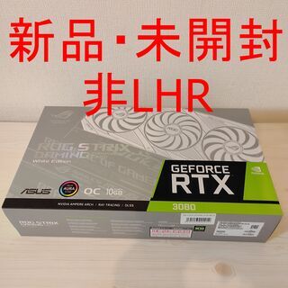 商談中☆新品・未開封・非LHR☆ASUS RTX 3080 ROG STRIX O10G WHITE 
