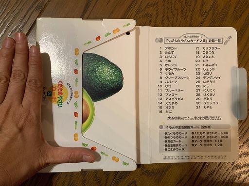 お話中 くだものやさいカード２ りっちぃ 萩原天神のその他の中古あげます 譲ります ジモティーで不用品の処分
