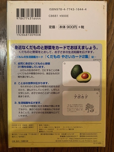 お話中 くだものやさいカード２ りっちぃ 萩原天神のその他の中古あげます 譲ります ジモティーで不用品の処分