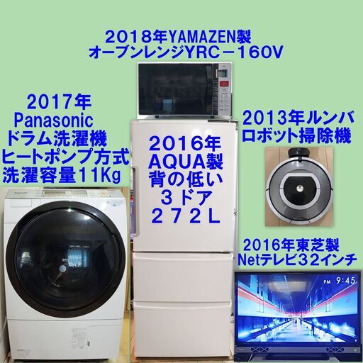 ヒートポンプ方式Panasonic１１Kgドラム洗濯機他家電４点（動作保証）＋８０００で２３区近郊のみ配送・設置致します