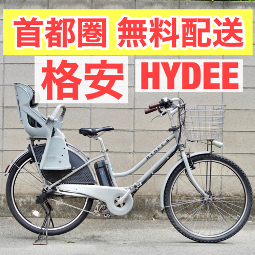 首都圏無料配送⭐️格安⭐ブリヂストン HYDEE B 26インチ 8.1ah 中古 電動自転車 子供乗せ　ライトブルー