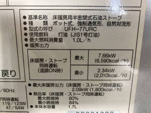 サンポット　煙突式ストーブ　床暖房対応　UFH-77URC　2002年製　燃焼確認済み