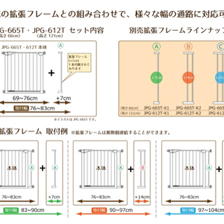 突っ張りペット用ゲート 高さ121㎝用 拡張フレーム （幅7㎝拡張） − 神奈川県
