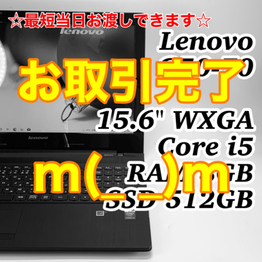 【お取引完了】黒く精悍なボディはレノボ高品質の証明 高性能i5 メモリ8→16G SSD512G MicrosoftOffice ライセンス認証済!!