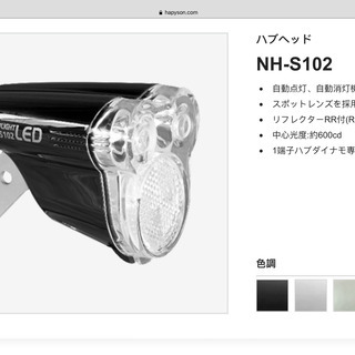 自転車用　自動点灯対応LEDハブライトNH-S102（中古品）