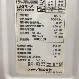トレファク神戸新長田】SHARPの7.0kgドラム式洗濯乾燥機です【取りに 