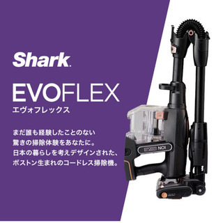 IF185J シャーク エヴォフレックス S30 充電式 コードレス 新品未開封
