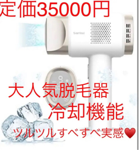 ♥️サファイア♥️冷却脱毛器♥️60万回照射♥️お肌に優しいIPL技術♥️9段階調整♥️