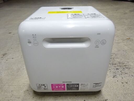 人気新品入荷 食洗機 アイリスオーヤマ 2020年製 食器洗い乾燥機 ISHT