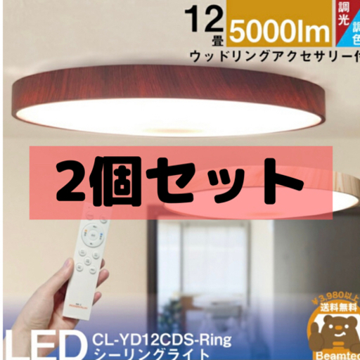 2個セット　LEDシーリングライト 12畳調光調色 木枠付き 超薄い4.5cm リモコン付き