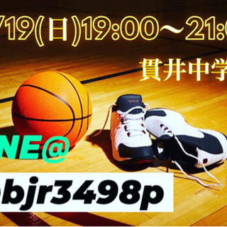 9/19(日)バスケしたい人〜🏀ブランクある方大歓迎★