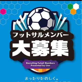 9/18(土)14時〜16時フットサルやりませんか？⚽️