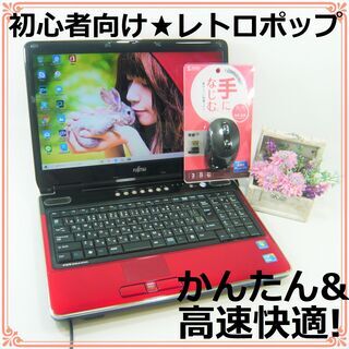 レトロポップな赤いPC★すぐに使える！初心者向け★かんたん多機能...