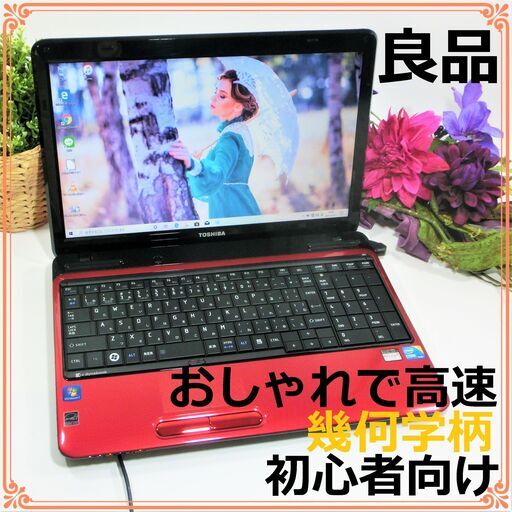 赤の幾何学柄★初心者向け★すぐに使える！★かんたん多機能なのに高速のSSD搭載★ノートパソコン本体