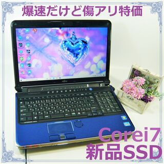 爆速だけど傷アリ特価★初心者歓迎★Corei7&SSD★青・ブル...