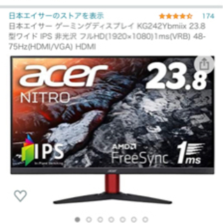 日本エイサー acer ゲーミングディスプレイ　23.8型