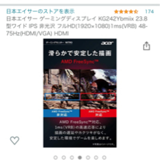 日本エイサー acer ゲーミングディスプレイ　23.8型