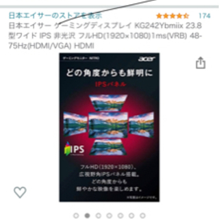 日本エイサー acer ゲーミングディスプレイ　23.8型