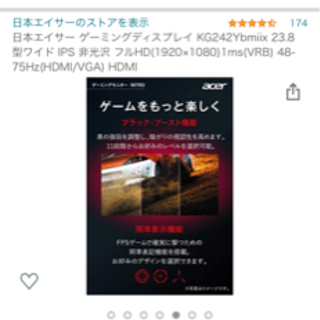 日本エイサー acer ゲーミングディスプレイ　23.8型