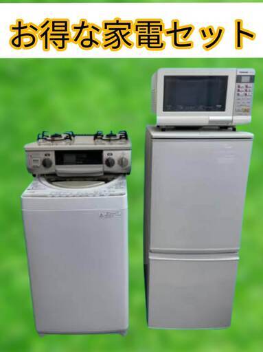 【洗濯機を購入はこちらで！】1点からでもOKです❗品揃えの豊富な家電セット!(^^)!