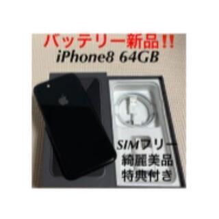 【ネット決済】iPhone8 バッテリー新品交換 綺麗美品