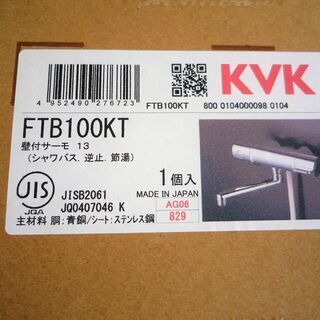 ☆ケーブイケー KVK FTB100KT サーモスタット式シャワー混合栓 壁付サーモ13 浴室用◆上質なスタンダード