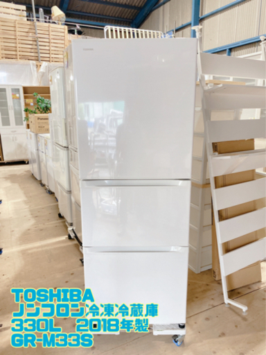 ㊲TOSHIBA ノンフロン冷凍冷蔵庫 330L  2018年製 GR-M33S【C4-913】