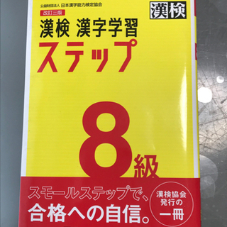 漢検8級用問題集　※漢字ドリルを追加します‼︎