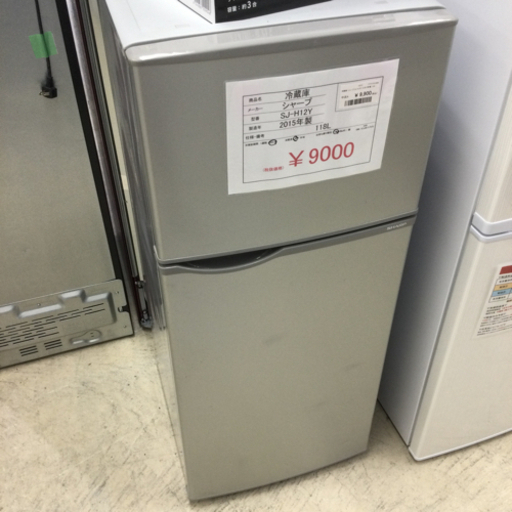 冷蔵庫 シャープ SJ-H12Y 2015年製 118L