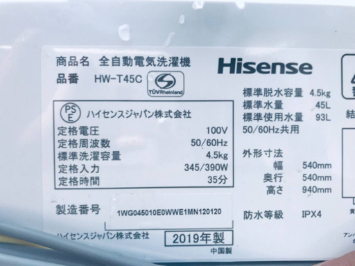 ②✨2019年製✨839番 Hisense✨全自動電気洗濯機✨HW-T45C‼️