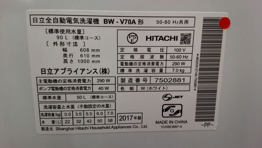 日立 ビートウォッシュ 7.0㎏ 洗濯機 BW-V70A 2017年製 保証有り【愛千142】