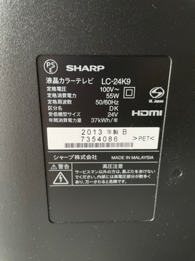 ★お取引決定致しました❣️【引取り割引有✨】24インチ LED 液晶テレビ　SHARP シャープ【2013年製】