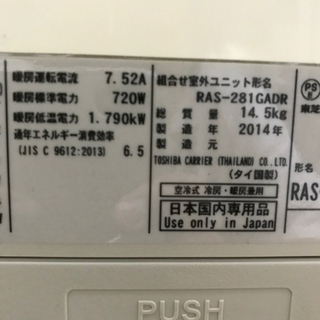 2.8kwエアコン】2014年製☆お掃除機能搭載☆えこりっち
