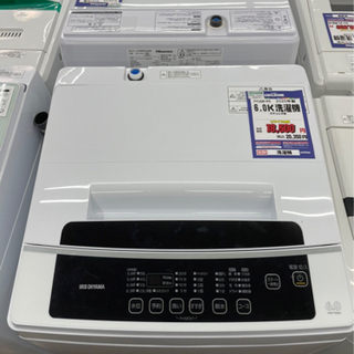 #I-57  【ご来店頂ける方限定】アイリスオーヤマの洗濯機です！