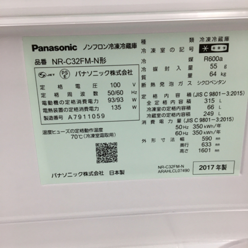 ♦️Panasonicノンフロン冷凍冷蔵庫【2017年製】NR-C32FM-N