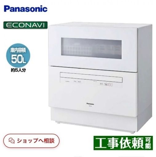 注目の福袋！ Panasonic 美品　食器洗濯機 食器洗い機
