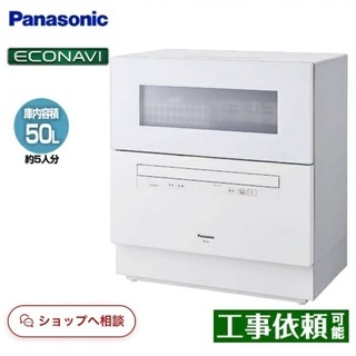 Panasonic 美品　食器洗濯機