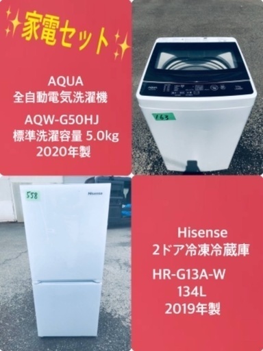 2020年製❗️送料設置無料★生活家電2点セット【洗濯機・冷蔵庫】その他在庫多数❗️