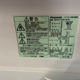 902　Panasonic　2013年　168L　2D冷蔵庫　2ドア冷蔵庫　冷蔵庫