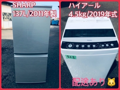 ⭐️2019年式⭐️ 洗濯機/冷蔵庫✨一人暮らし応援♬限界価格挑戦！！