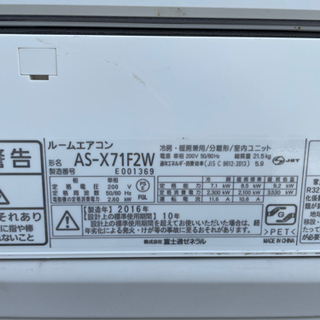 エアコン 7.1kw 200v FUJITSU 2016年 クーラー