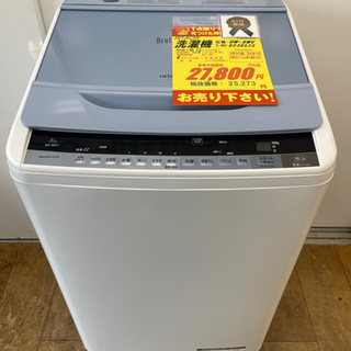 値下げしました！！！HITACHI製☆2016年製8㌔洗濯機☆6ヵ月間保証付き
