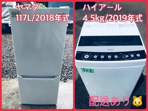 ⭐️2019年式⭐️ 洗濯機/冷蔵庫★★本日限定♪♪新生活応援セール⭐️