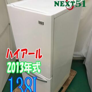🍀2013年製 ハイアール  JR-NF140E 138L★2ド...