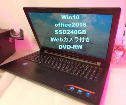 Lenovoノートパソコン　SSD 240GB　Webカメラ付き　DVD-RW