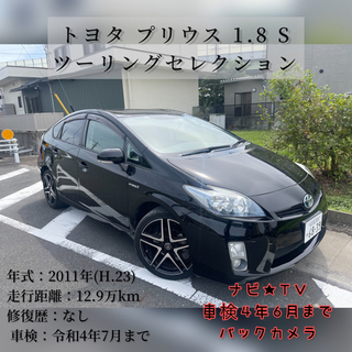 トヨタ プリウス 1.8 S ツーリングセレクション  ナビ★T...