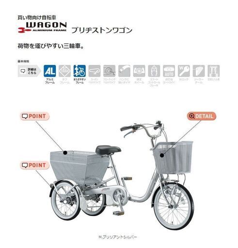 「ブリヂストンワゴン」買い物向け自転車